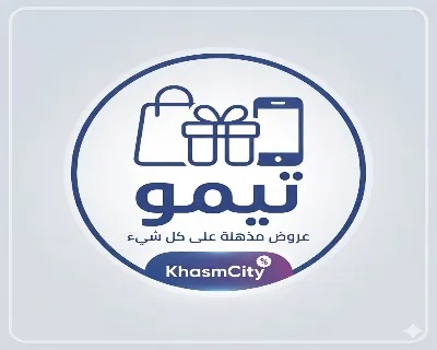 كود خصم تيمو 2026 - خصم يصل إلى 90% على أول طلب